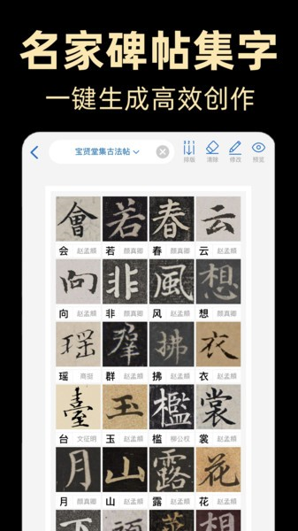 复真书法 V4.2.5 安卓版截图5