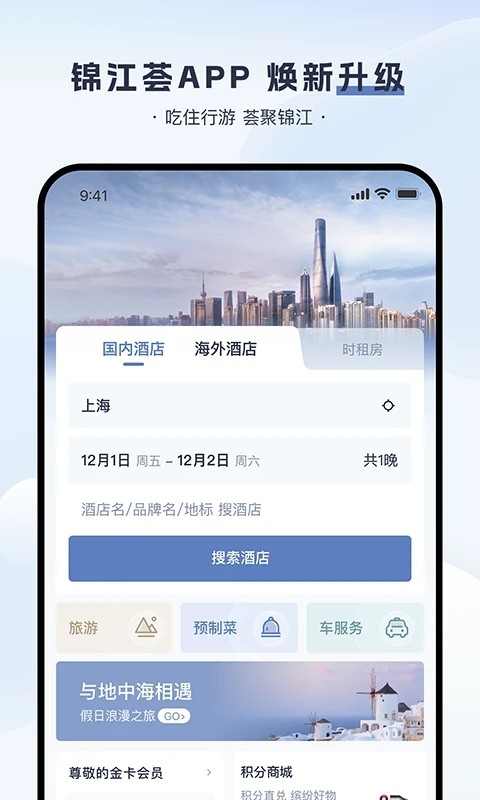 锦江荟 V6.2.2 安卓版截图4