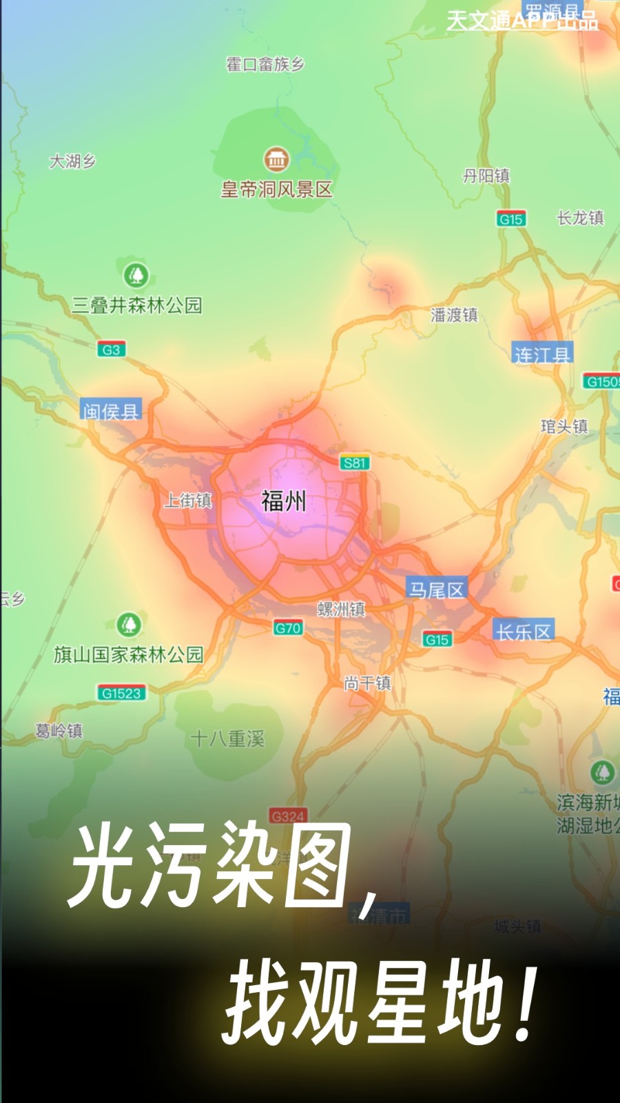 天文通 V2.4.10 官方安卓版截图3