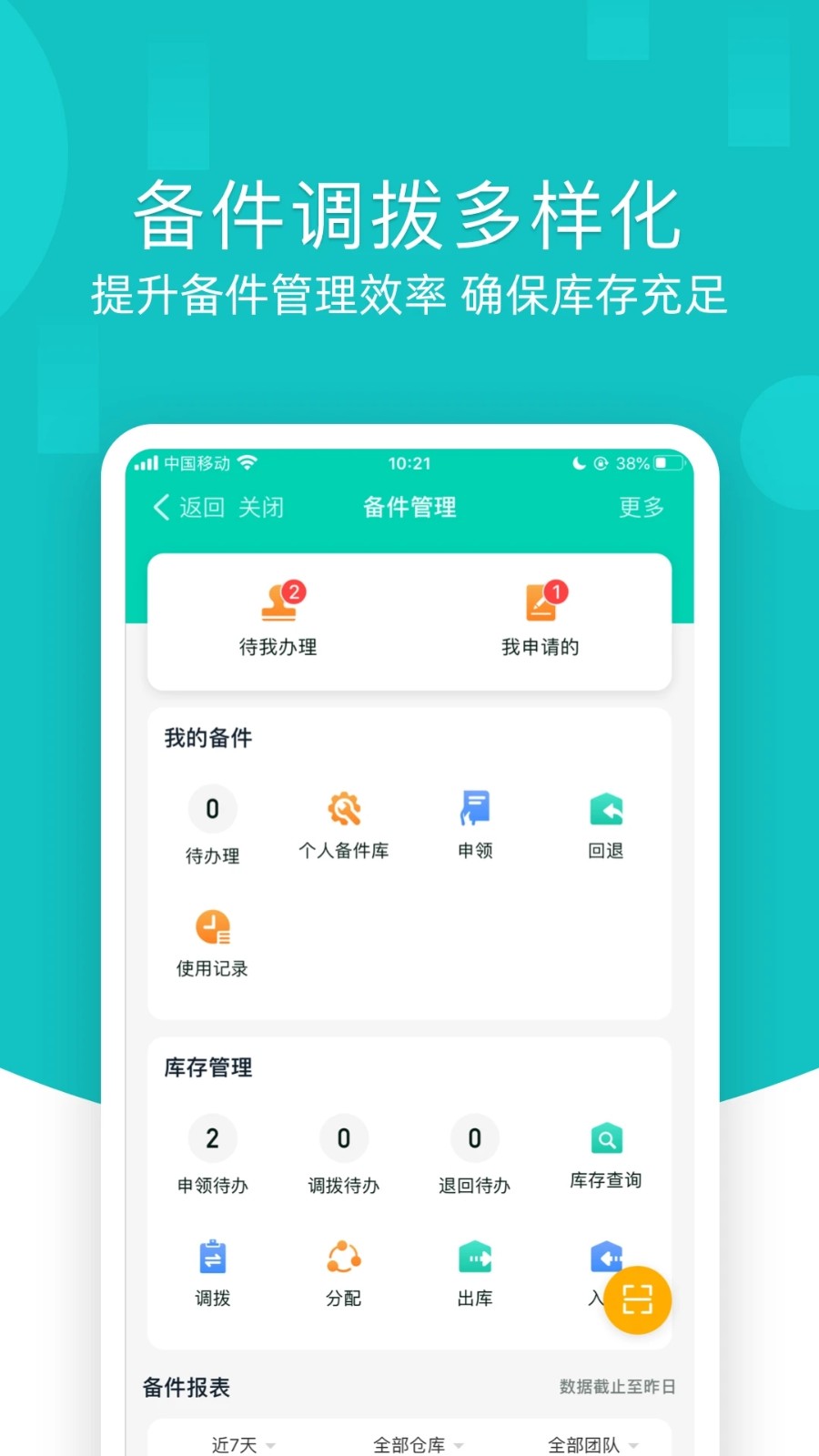 售后宝APP V1.8.19 安卓版截图4