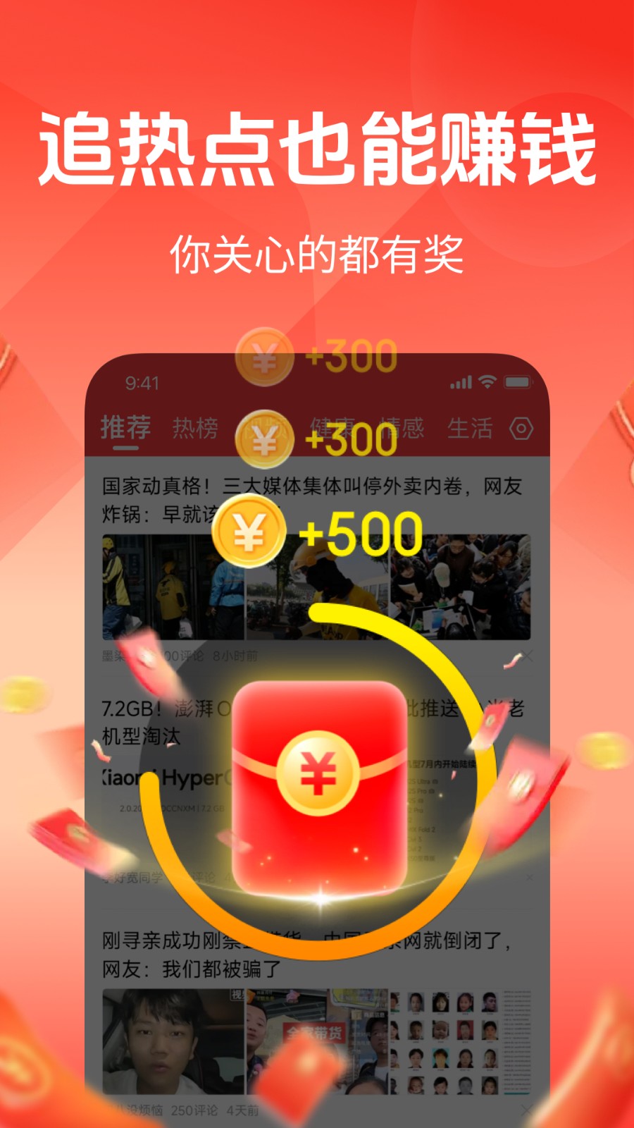 快闻极速版 V1.3.3 安卓版截图3