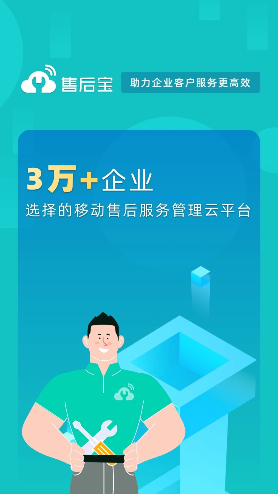 售后宝APP V1.8.19 安卓版截图1