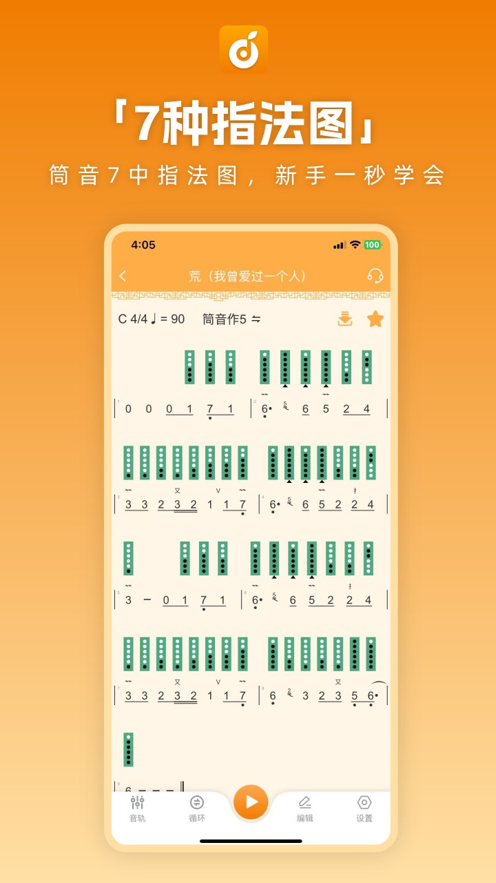 洞洞谱 V1.0.66 安卓版截图2