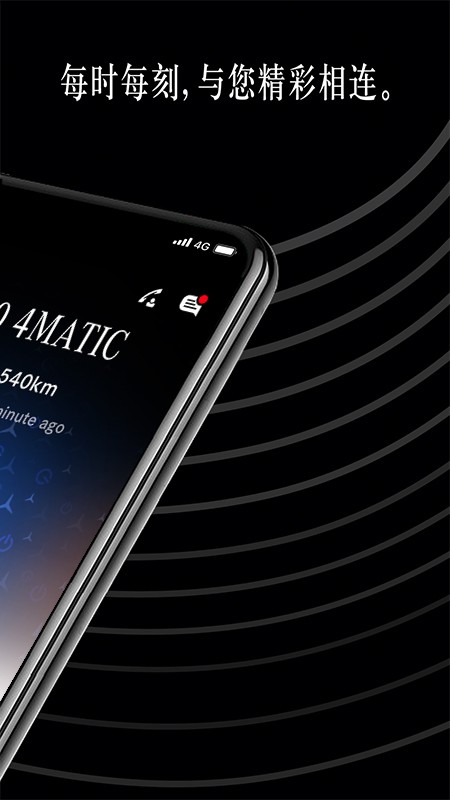 Mercedes me V1.58.1 安卓版截图2