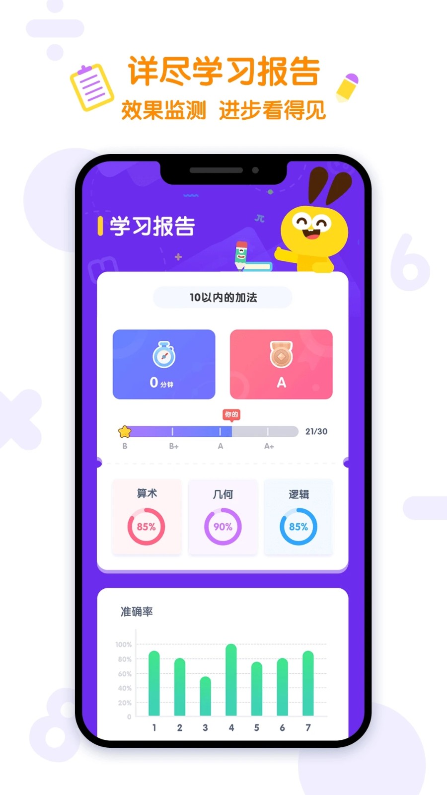 数感星球 V9.11.0 安卓版截图5