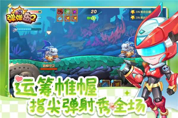 弹弹岛2360版本 V4.2.6 安卓版截图2