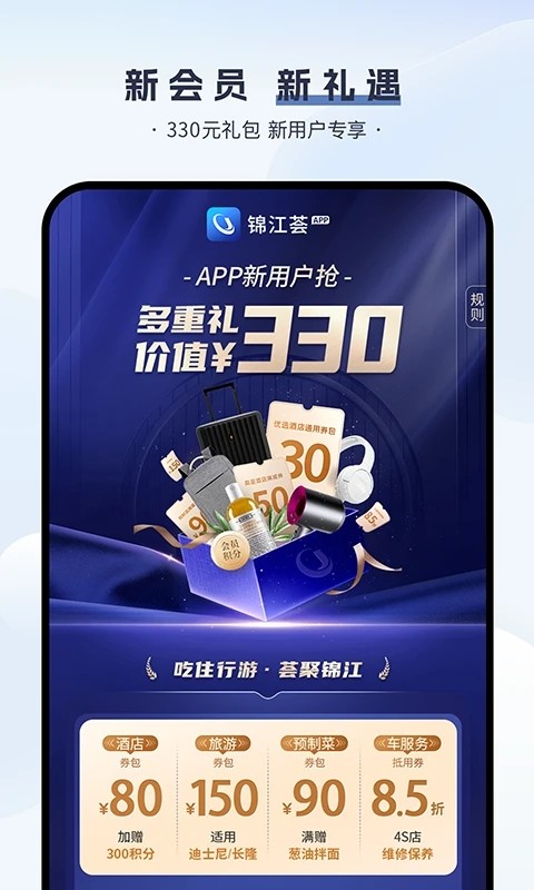 锦江荟 V6.2.2 安卓版截图1