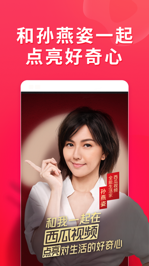 西瓜视频3.7.2精简版截图