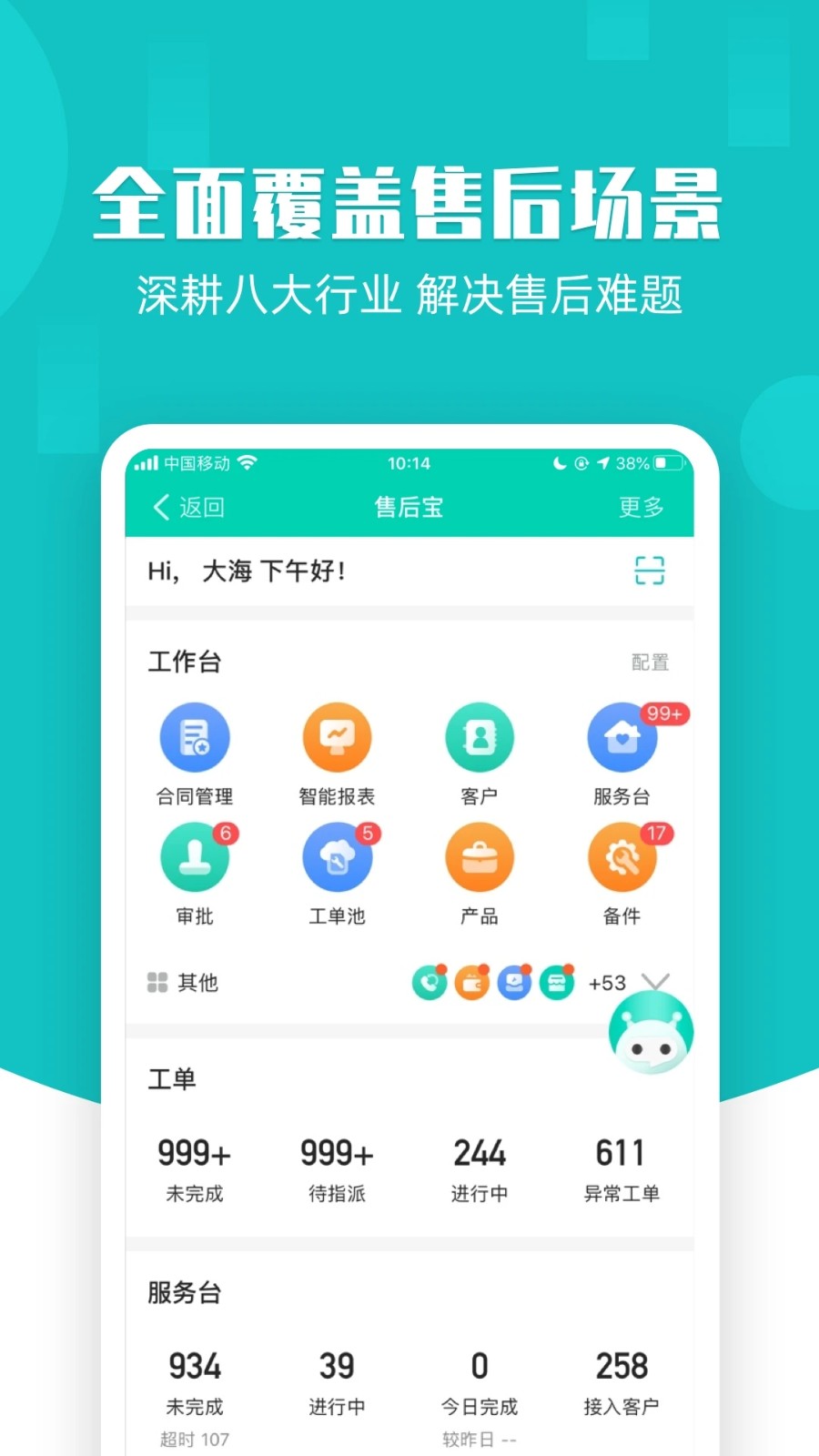 售后宝APP V1.8.19 安卓版截图2