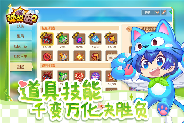 弹弹岛2百度版 V4.2.6 安卓版截图4