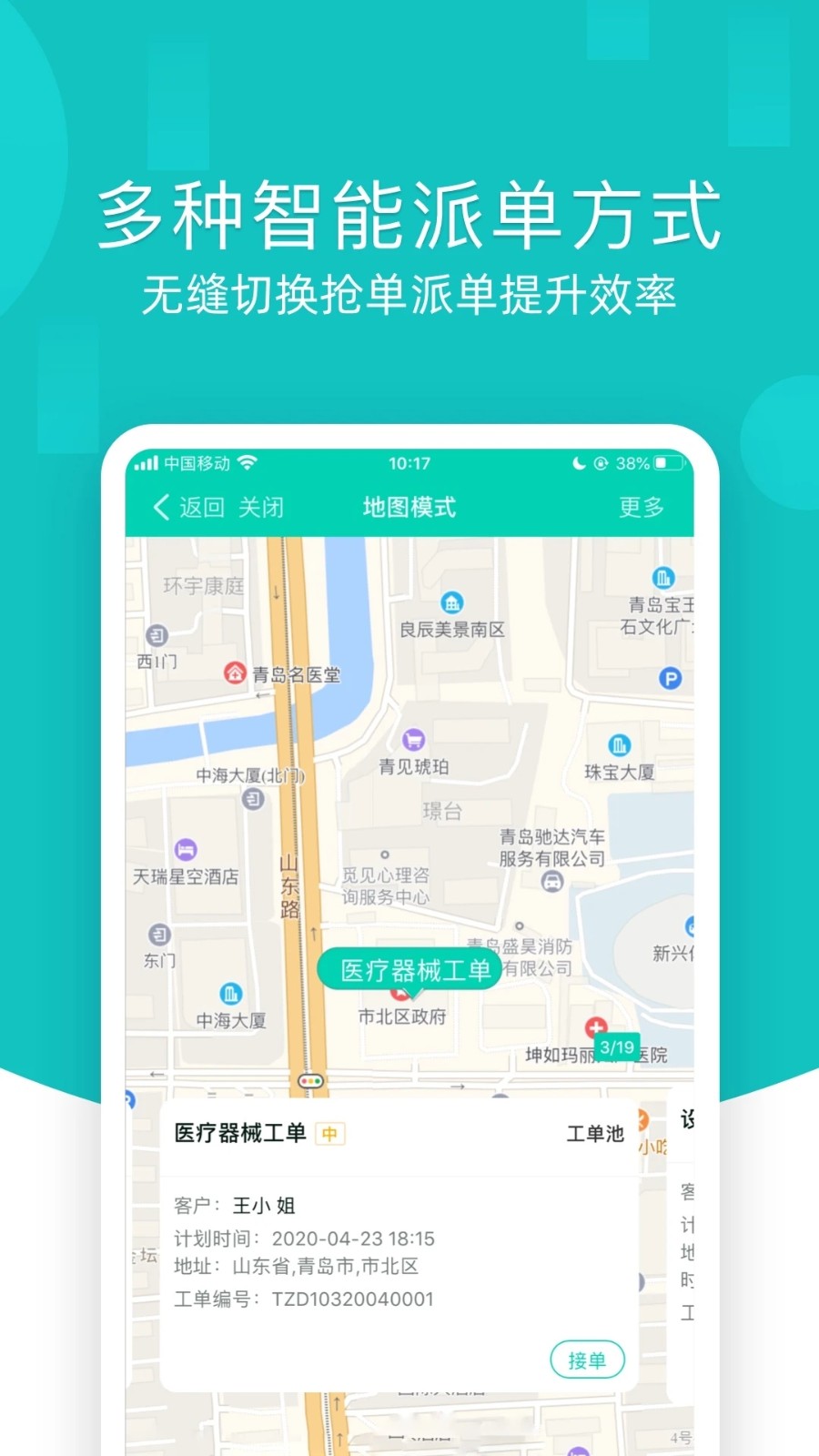 售后宝APP V1.8.19 安卓版截图5