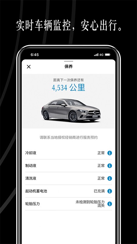 Mercedes me V1.58.1 安卓版截图5
