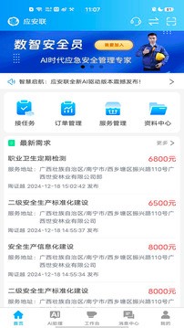 应安联 V2.0.9 安卓版截图3