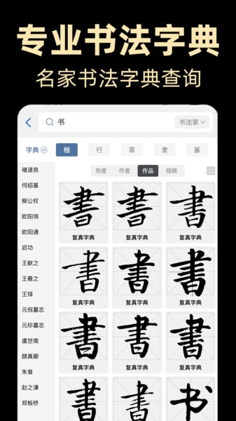 复真书法 V4.2.5 安卓版截图1