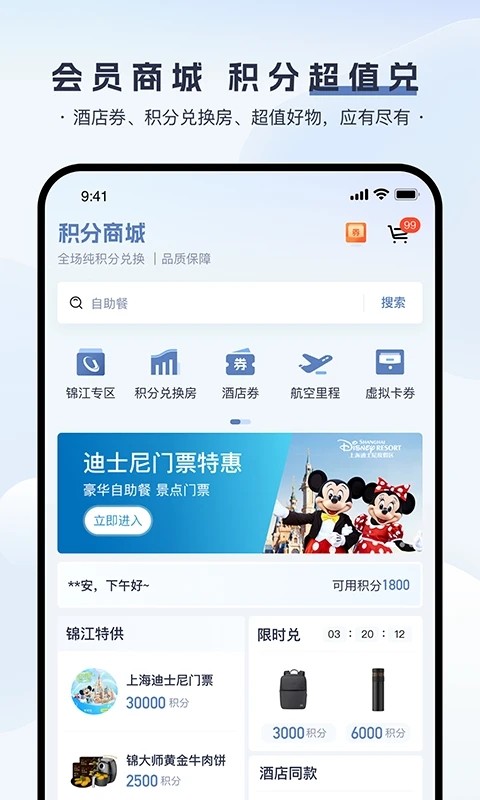锦江荟 V6.2.2 安卓版截图3