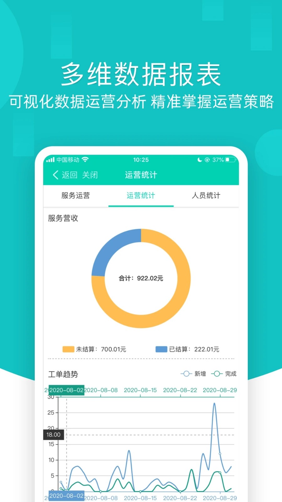 售后宝APP V1.8.19 安卓版截图3