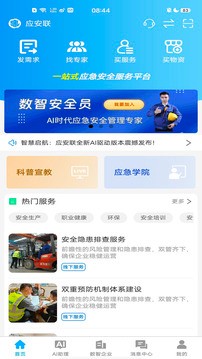 应安联 V2.0.9 安卓版截图4