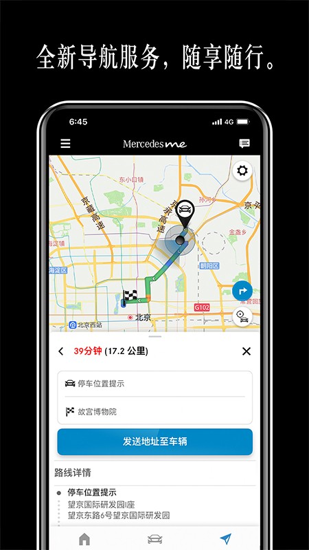 Mercedes me V1.58.1 安卓版截图3