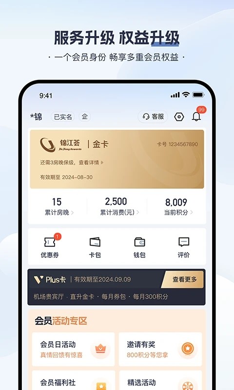 锦江荟 V6.2.2 安卓版截图5