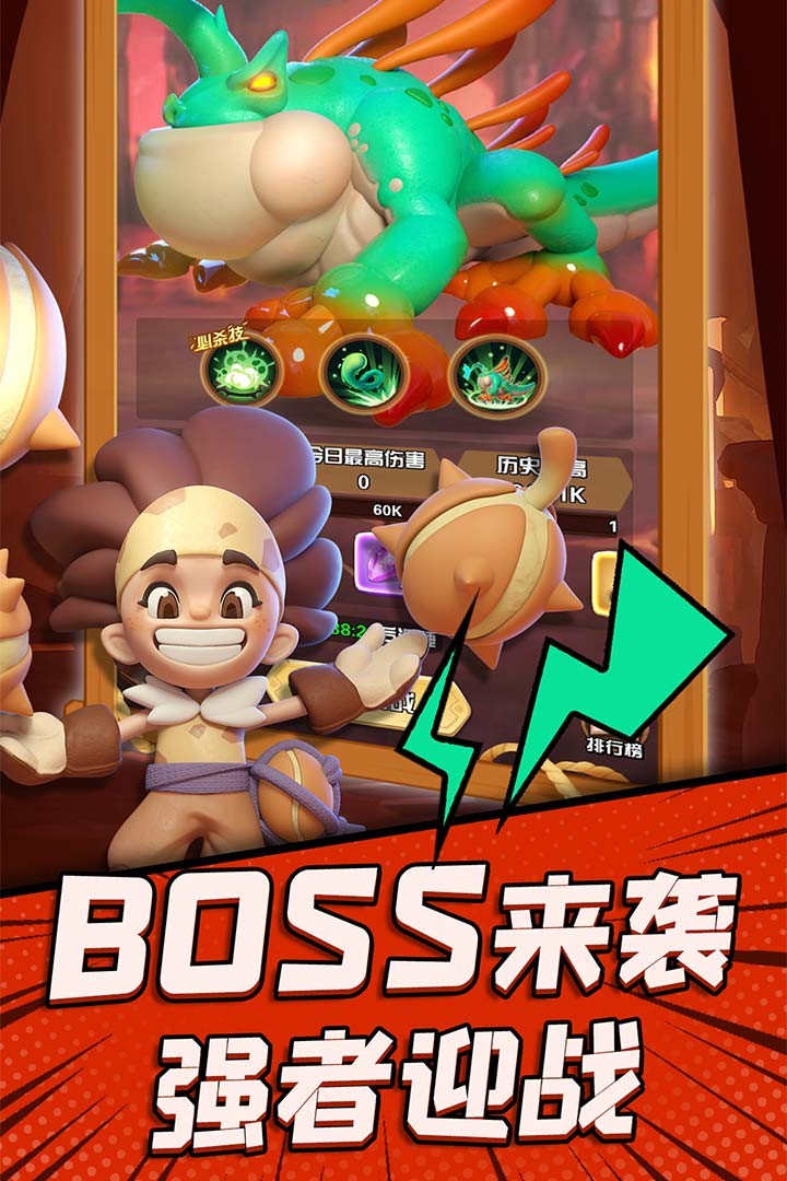 冲啊原始人4399版本 V1.2.94 安卓版截图5