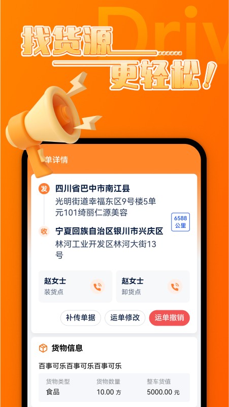中宝智运司机端 V3.1.81 安卓版截图2
