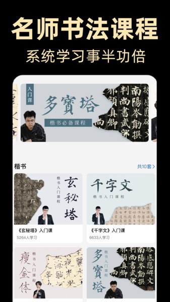 复真书法 V4.2.5 安卓版截图2