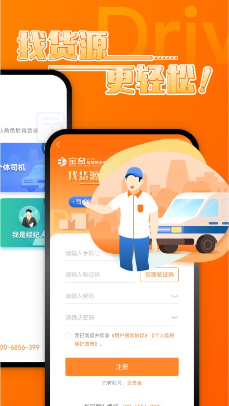 中宝智运司机端 V3.1.81 安卓版截图5