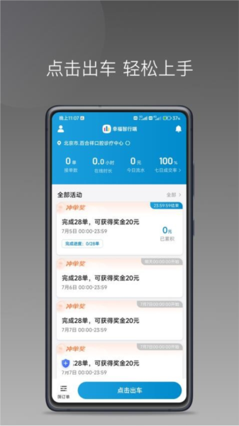 幸福智行端APP V1.25.10 安卓版截图3