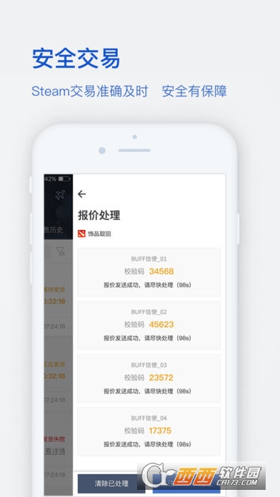网易BUFF游戏饰品交易平台 2.76.0 官方版
