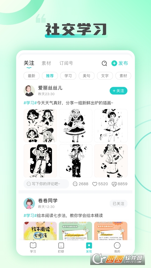 新东方打印app 1.2官方版