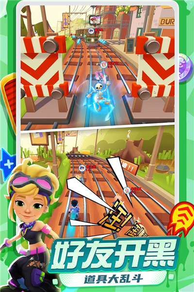 地铁跑酷红包版 V6.07.1 安卓版截图3