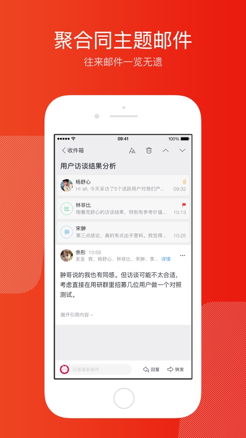 网易邮箱大师ipad版 v7.18.6官方IOS版