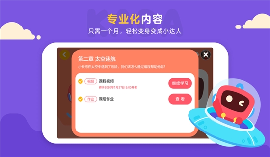 有道卡搭编程 v2.4.6最新版