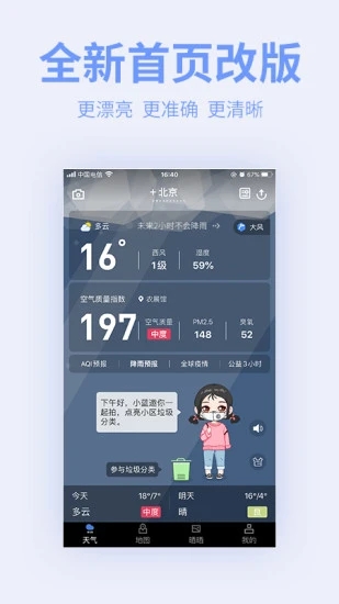 蔚蓝地图APP V7.3.9 安卓版截图4