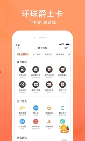 卡牛信用管家 V9.2.4 安卓版截图1