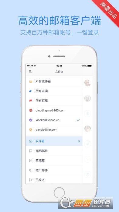 网易邮箱大师ios版 v7.18.6官方最新版