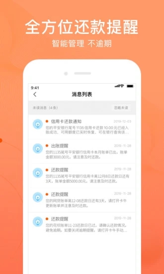 卡牛信用管家 V9.2.4 安卓版截图2