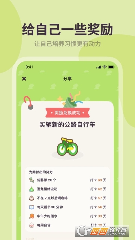 习惯点点 v1.0.2 官方版