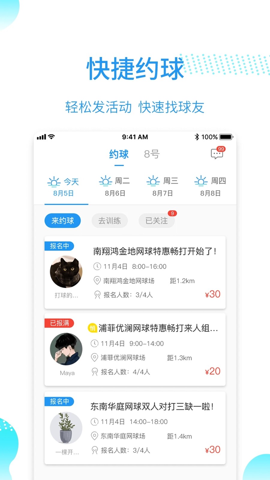 韵动吧 V5.0.148 安卓版截图3