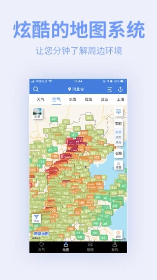 蔚蓝地图APP V7.3.9 安卓版截图1