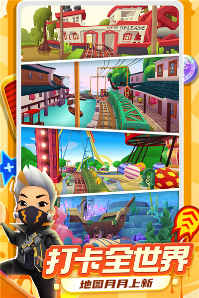 地铁跑酷红包版 V6.07.1 安卓版截图4