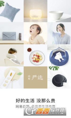 网易严选iOS版 v8.6.5