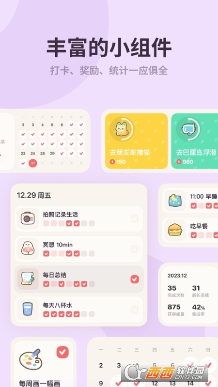 习惯点点 v1.0.2 官方版