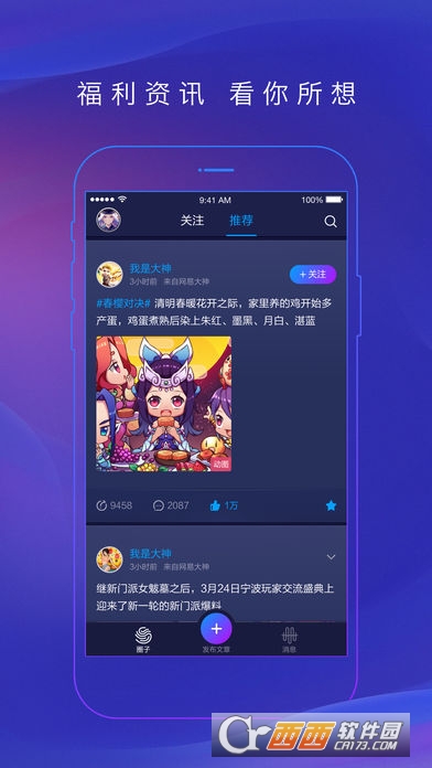 网易大神iOS版 v3.71.1
