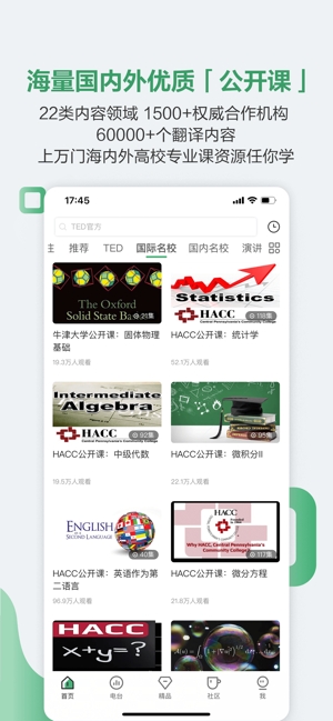 网易公开课iPhone/iPad苹果版 V9.10.官方iOS版