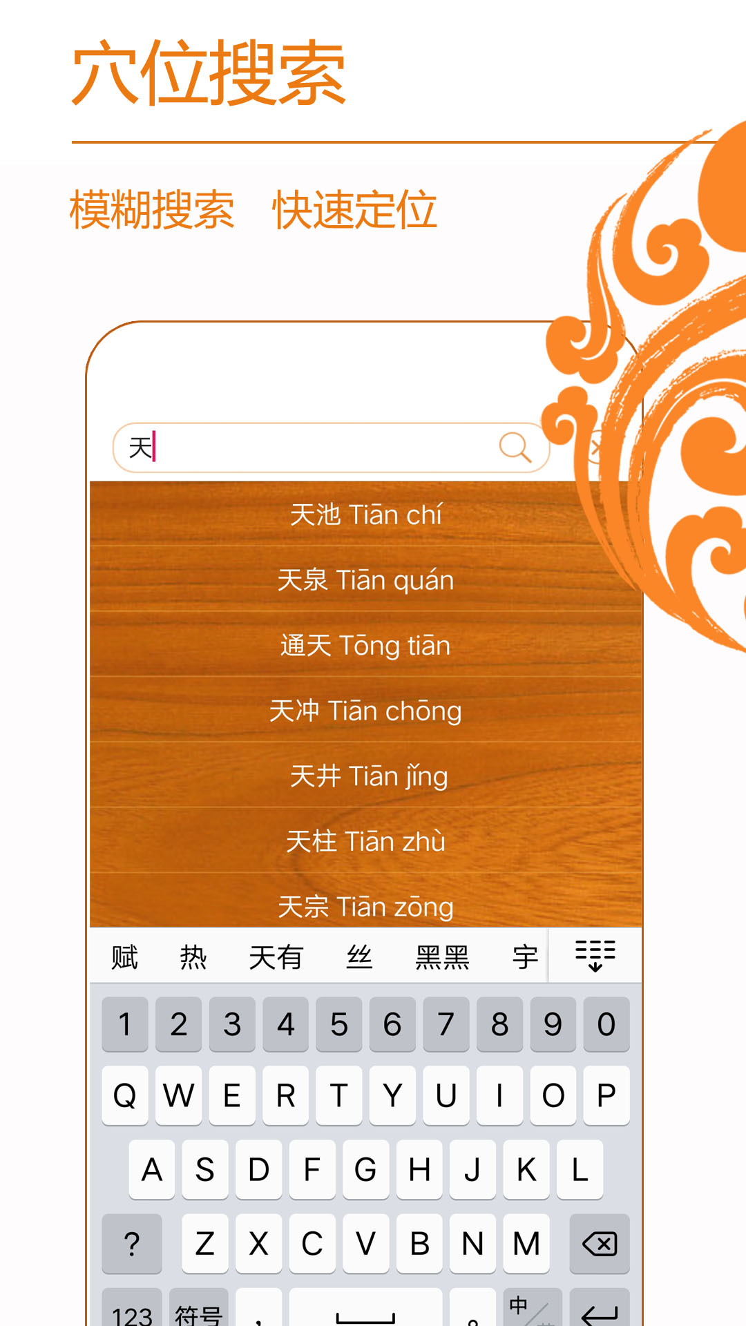 经络养生 V3.9.8 安卓版截图4