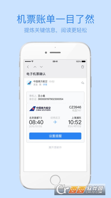 网易邮箱大师ios版 v7.18.6官方最新版