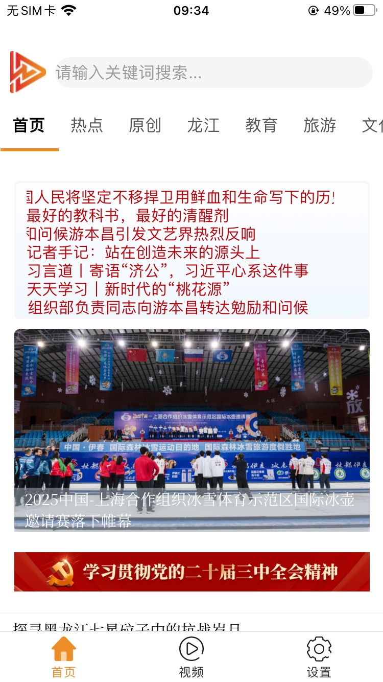 维度新闻 V3.0 安卓版截图4