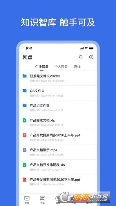 网易灵犀办公ios版 v1.22.3官方版