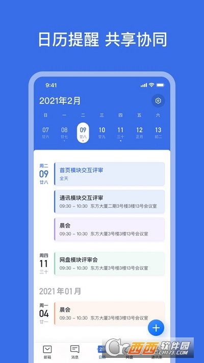 网易灵犀办公ios版 v1.22.3官方版